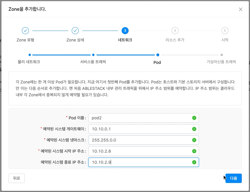 클라우드센터 Pod 네트워크 정보